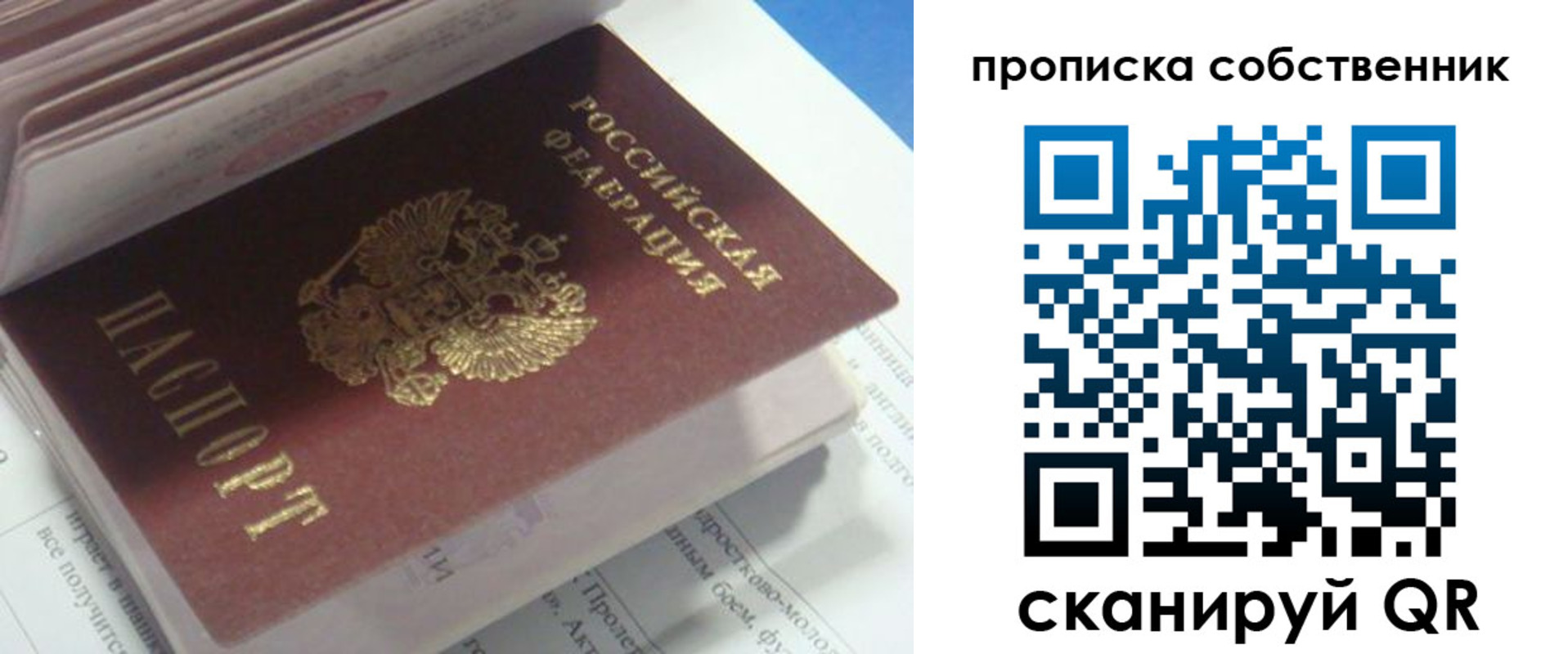 прописка от собственника в Михайловске