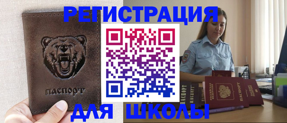 прописка для работы в Михайловске