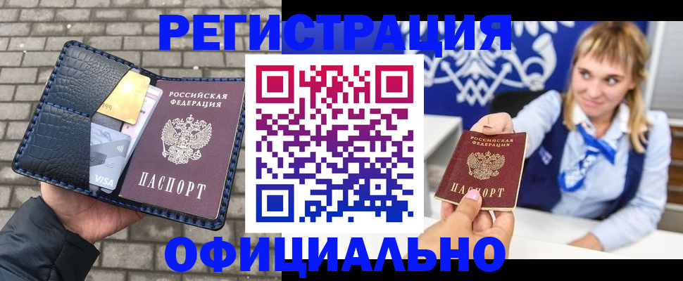 временная прописка в Михайловске