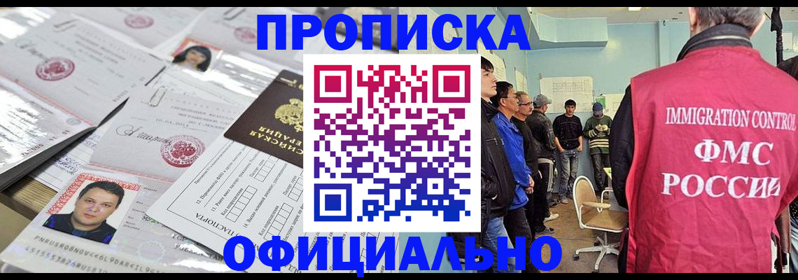 временная регистрация в Михайловске