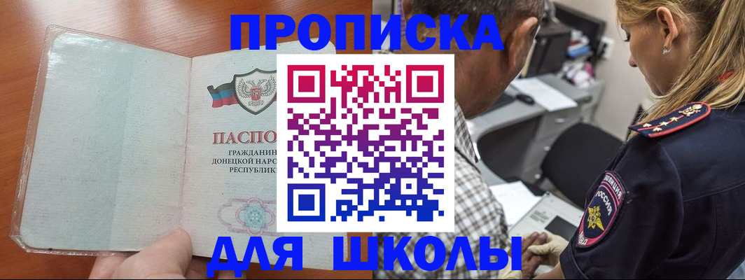 прописка ребенка в Михайловске