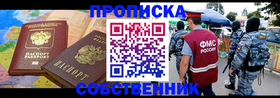 временная регистрация купить в Михайловске